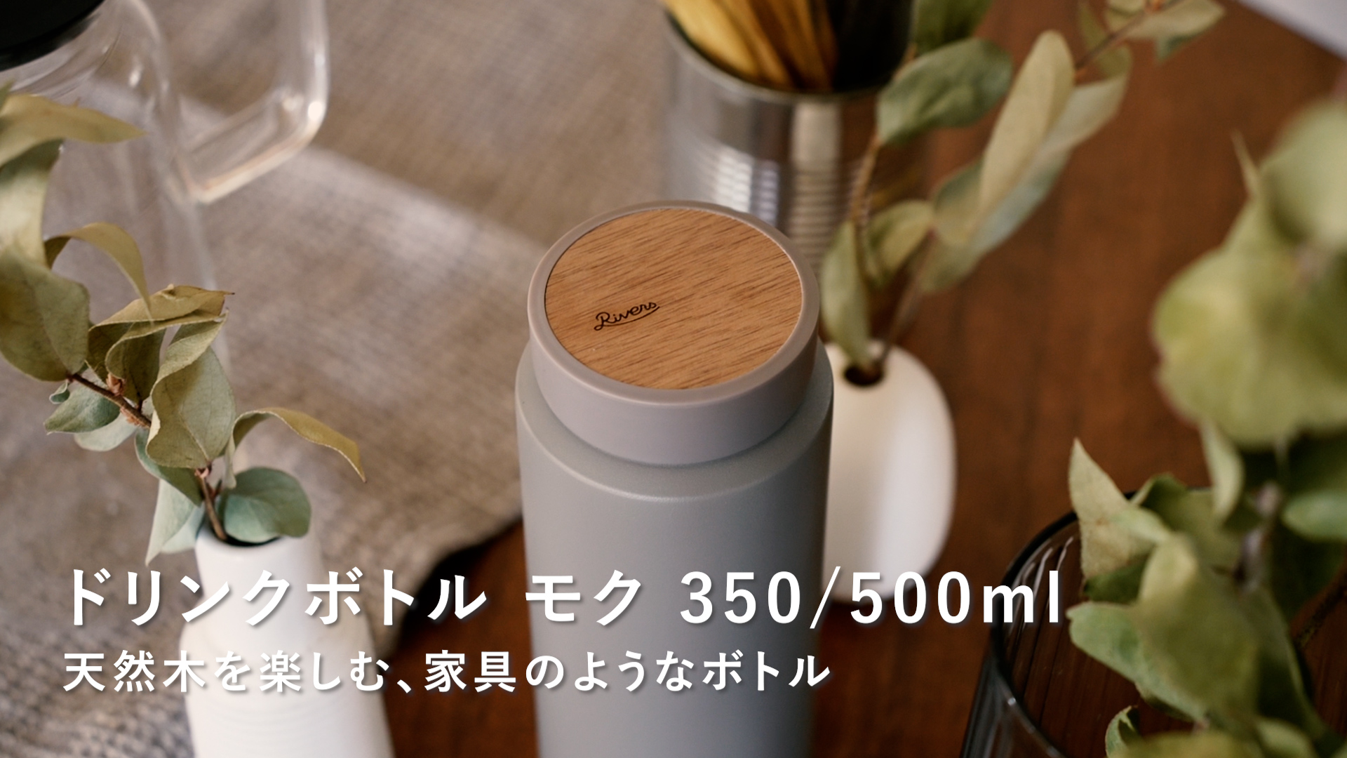 Amazon | Rivers (リバーズ) MOKU モク ステンレスボトル 500ml (軽量